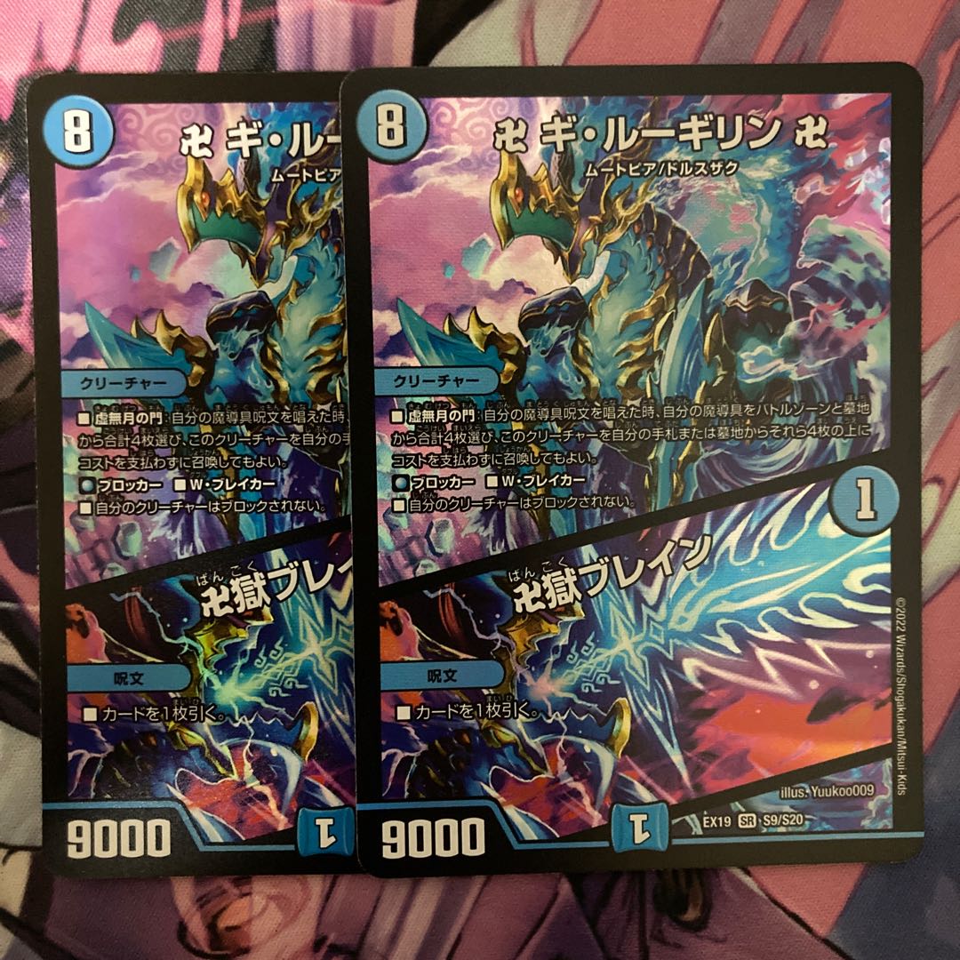 卍 ギ・ルーギリン 卍｜卍獄ブレイン 2枚