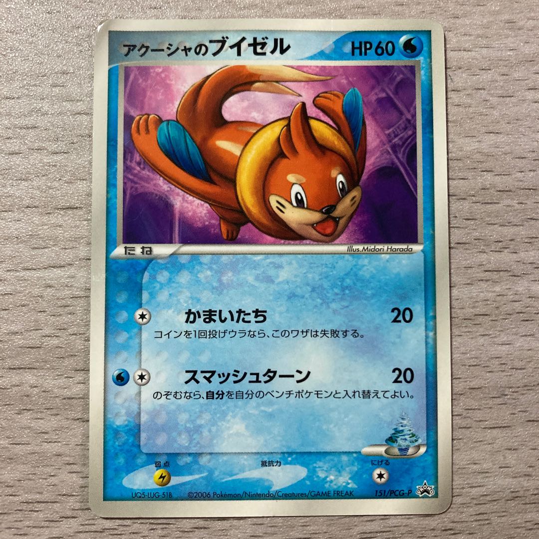 100 yen sale] Buizel in Aksha (promo)