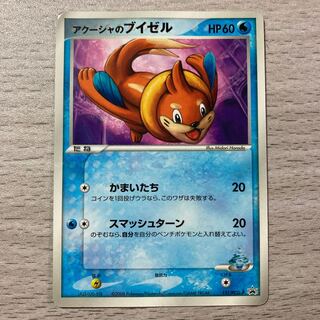 アクーシャのブイゼル 」の激安通販 | magi