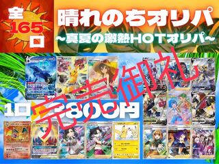 Reservations Sold Out! Oripa after the Sunny Day