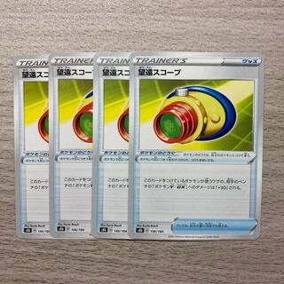 Telephoto Scope 146/184 4 pieces