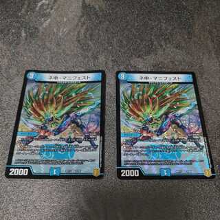 ネ申・マニフェスト