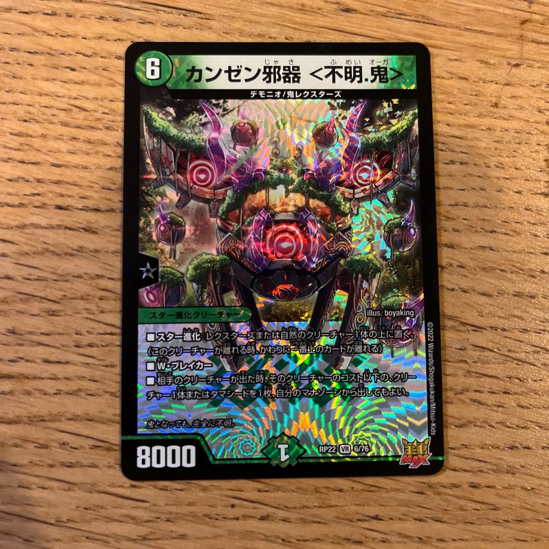 Kanzen evil vessel (unknown.) Oni> VR 6/76