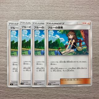 【特価】ブルーの探索 4枚