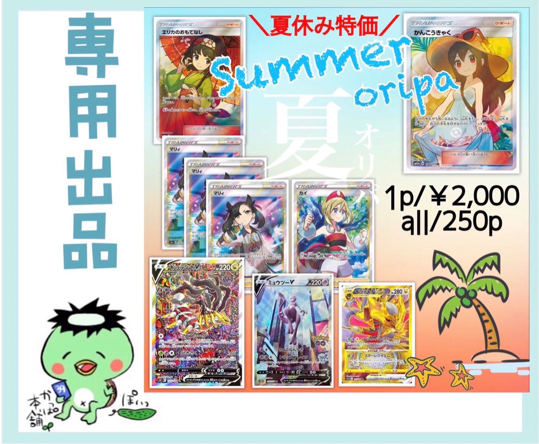 【あこ様】専用 かっぱの夏休みSUMMERオリパ 即納・送料無料 かっぱ様専用 ベスト