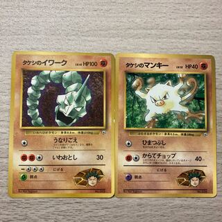 Special Price] Old Back: Takeshi's Onix, Takeshi's Mankey