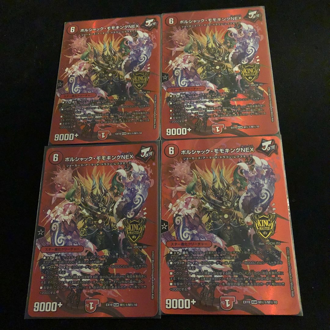 Borshak Momo King NEX