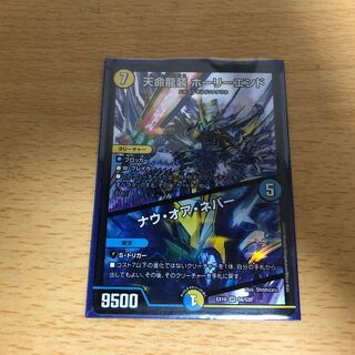 Tenmei Ryuzo Holy End/Nauoa Never