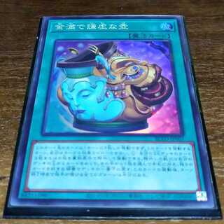 金満で謙虚な壺 スーパーレア