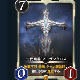古代兵器 ノーザンクロス　　1枚