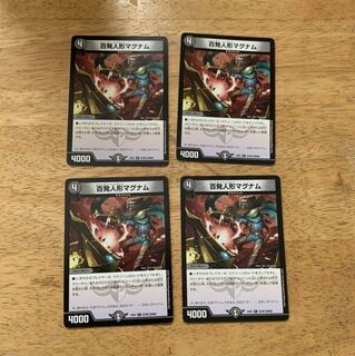 百発人形マグナム4枚