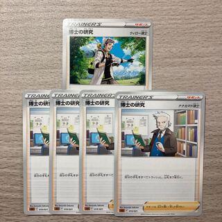 【特価】ウィロー博士、博士の研究(5枚セット)