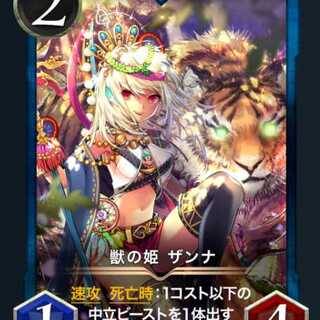 Zanna, Princess of the Beast 1 copy Cryptospells