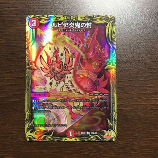 Lupia Fire demon seal (20th rare spec.)