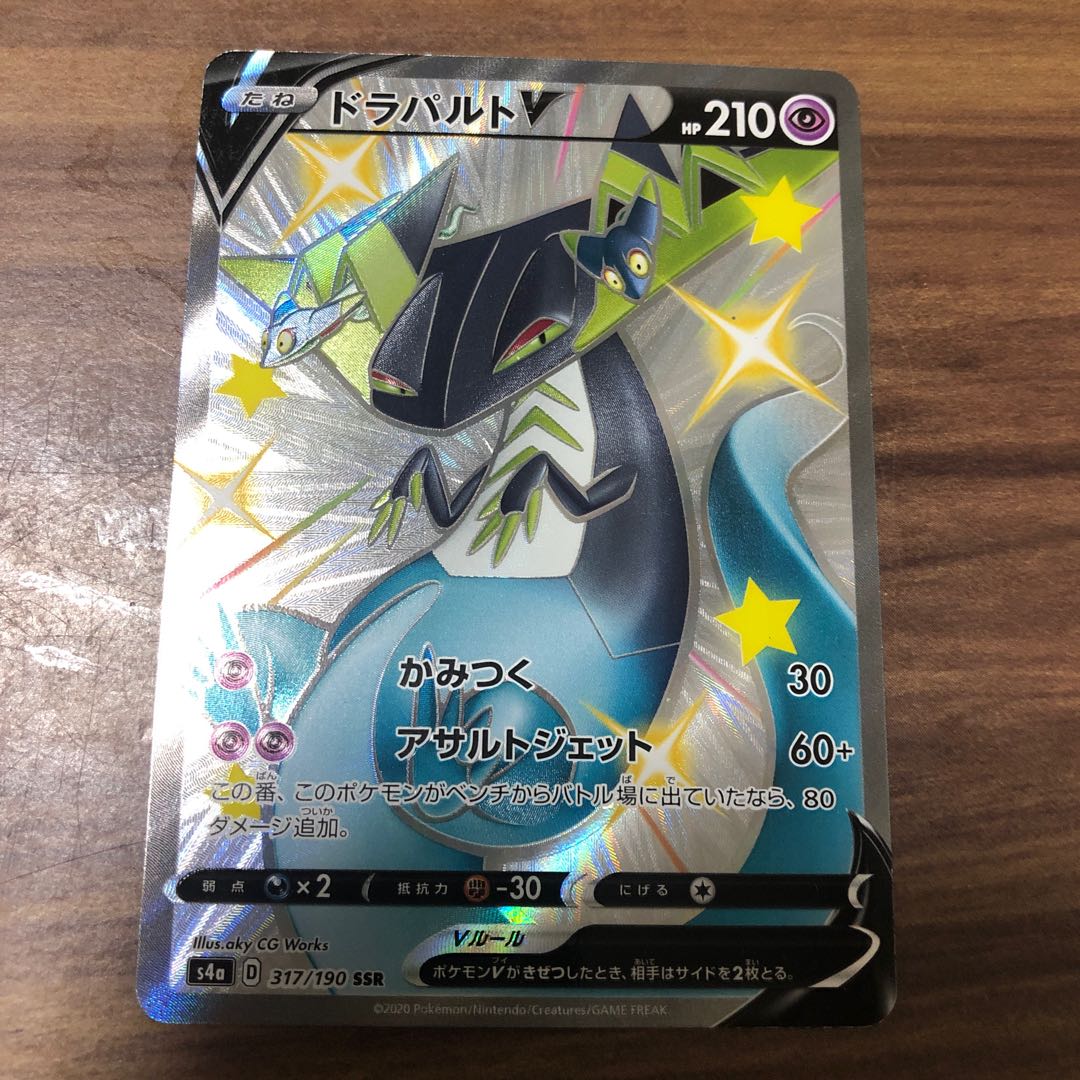 DragapultV SSR 317/190