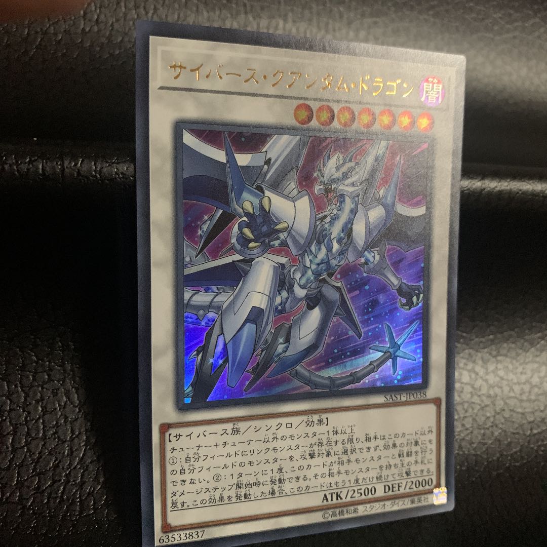 Cyberse Quantum Dragon Ultra Rare JP038
