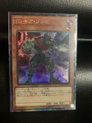 T.G. Gear Zombie Collector's Rare JP026