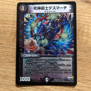 Necromancer Death March U-foil 27/54