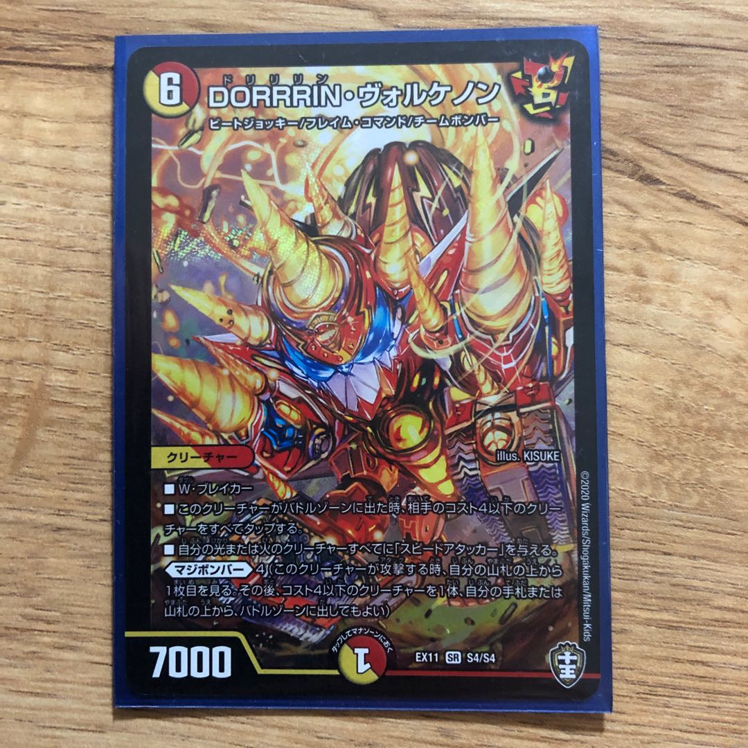 DORRRIN・ヴォルケノン SR S4/S4