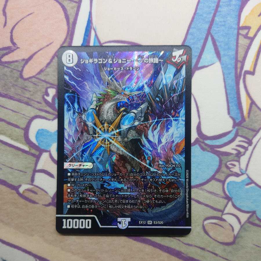 Jogiragon & Johnny -J's Journey