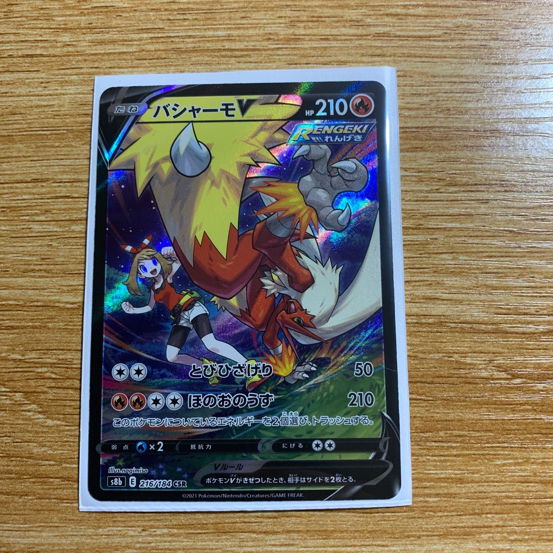 BlazikenV CSR 216/184