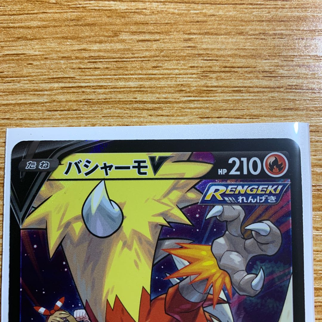 BlazikenV CSR 216/184