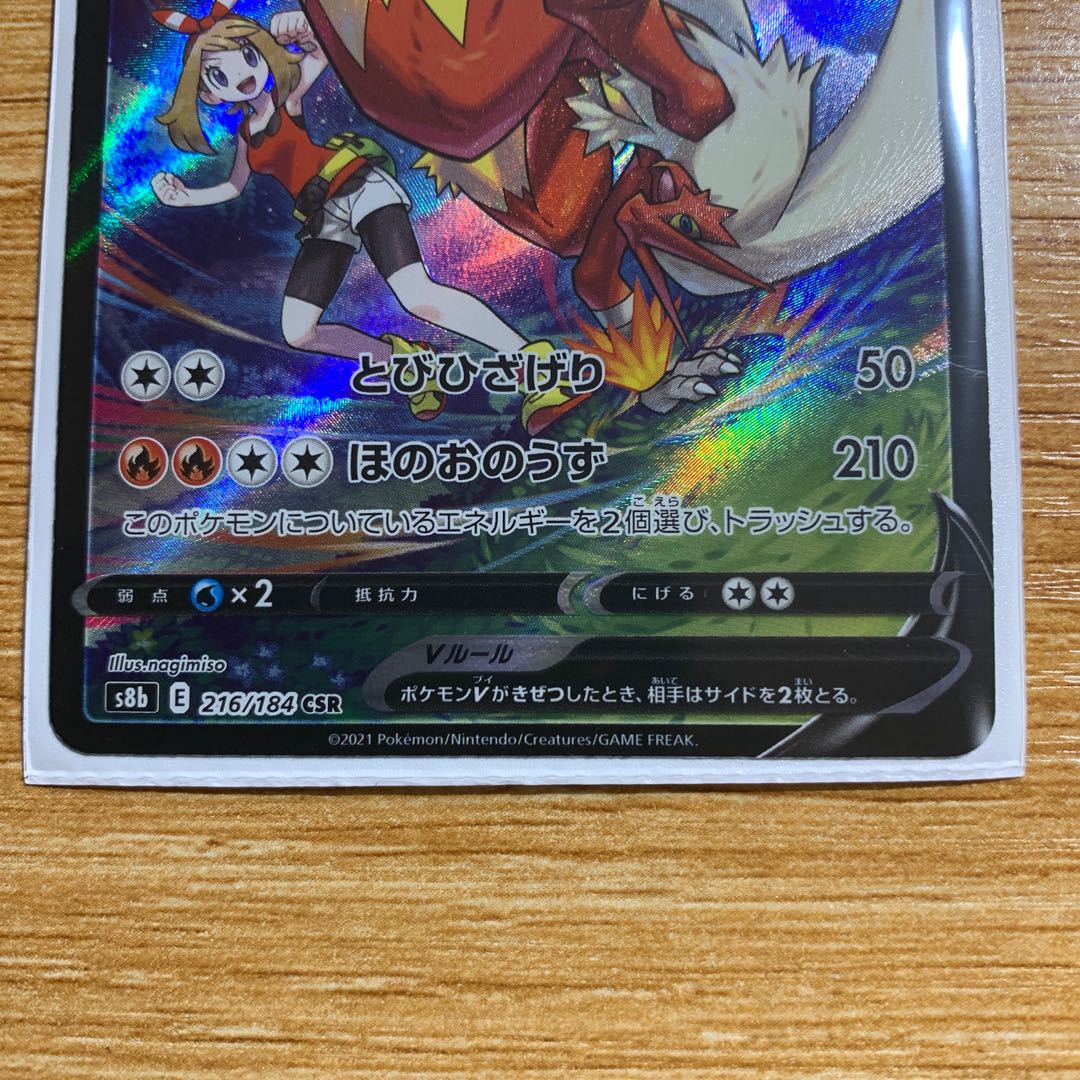 BlazikenV CSR 216/184