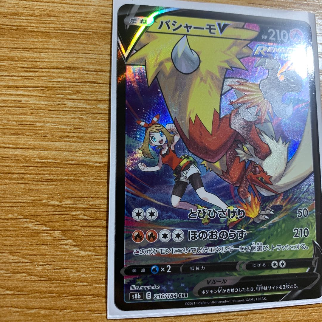 BlazikenV CSR 216/184