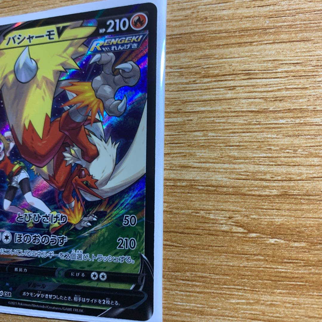 BlazikenV CSR 216/184