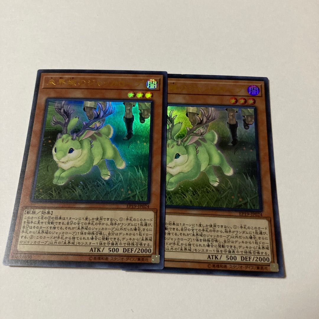 Danger! Jackalope? Ultra Rare JP024