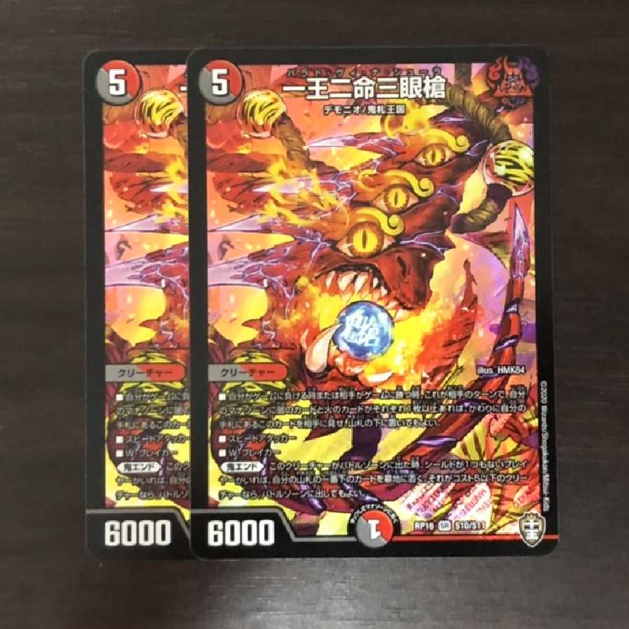 一王二命三眼槍