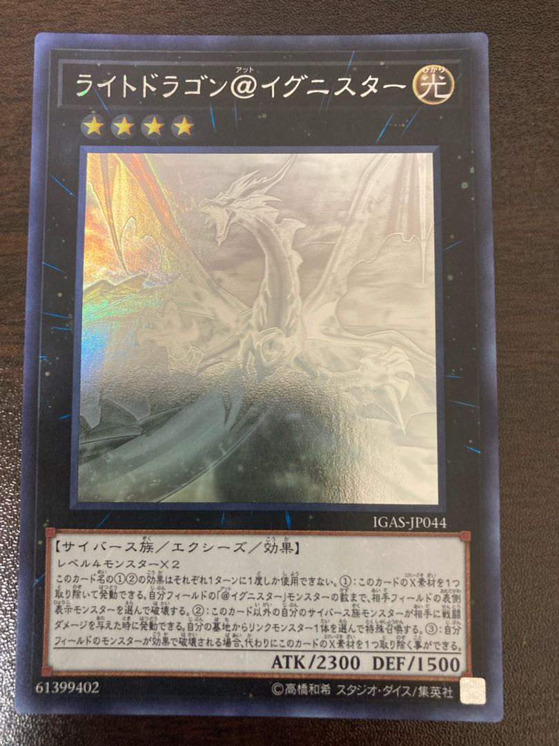 Light Dragon @ Ignister holographic rare JP044
