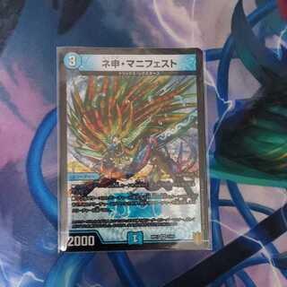 ネ申・マニフェスト