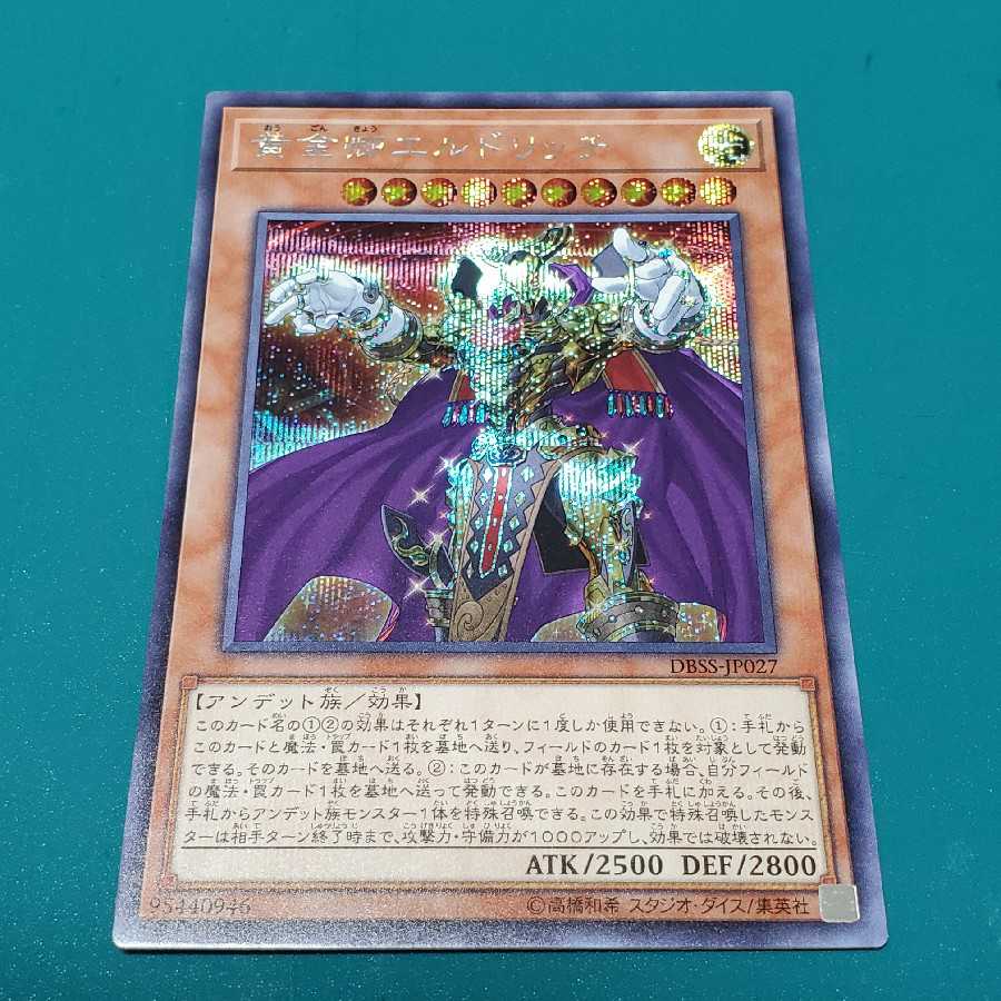 Eldlich the Golden Lord Secret Rare
