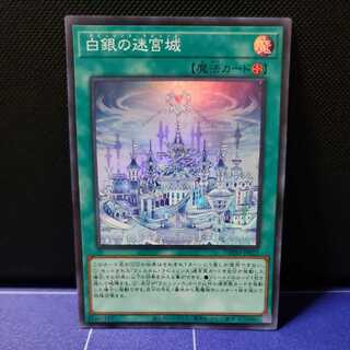 Labyrinth Castle of White Silver Super Rare