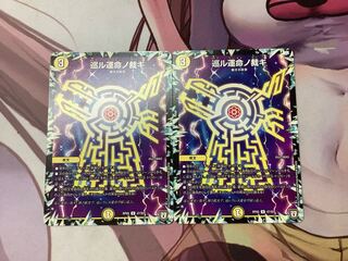 巡ル運命ノ裁キ U 47/93 2枚 2枚