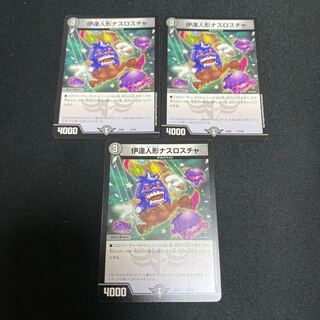 Date Doll Nasroscha 37/98 Set of 3