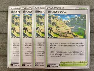 Collapsed stadium U 098/100