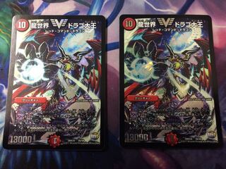 ドラゴ大王   リューゴ様専用