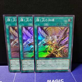 Shining Fire divine monument, set of 3 super-rare cards.