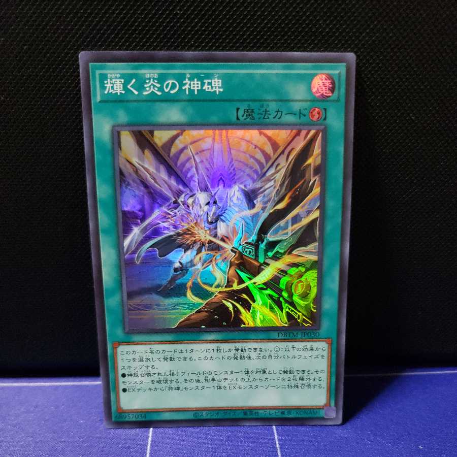 Shinning Fire Monument Super Rare