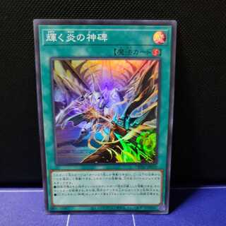 Shinning Fire Monument Super Rare