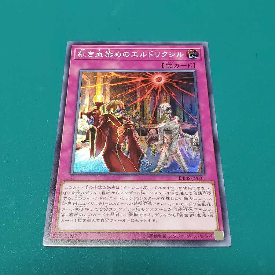 Eldlixir of Scarlet Sanguine Super Rare