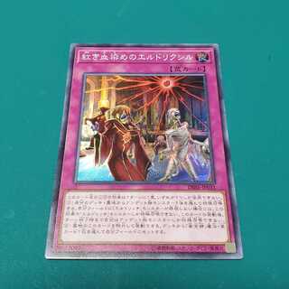 Eldlixir of Scarlet Sanguine Super Rare