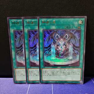 Fountain of Divine Monuments Ultra Rare 3-card set