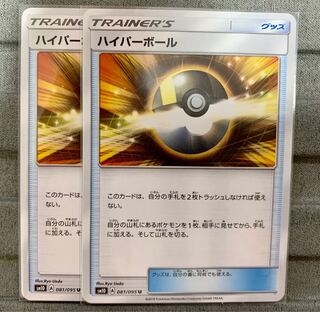 ハイパーボール　UR 英語　Ultra Ball ハイパーボール UR 英語 Ultra Ball Ultra Ball（ハイパーボール