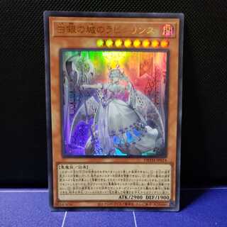 Labyrinth of the White Silver Castle Ultra Rare