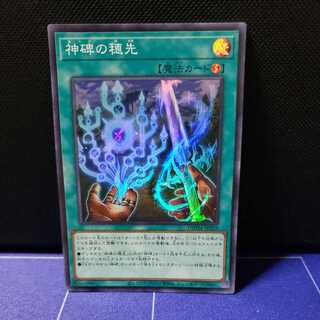 Ears of the Divine Monument Super Rare