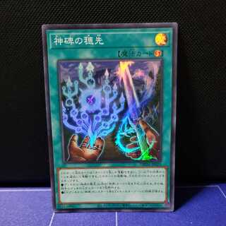 Ears of the Divine Monument Super Rare