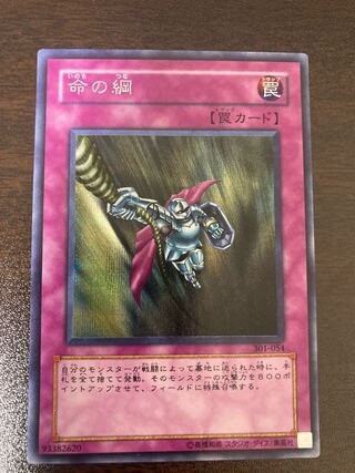 命の綱 シークレット 1枚